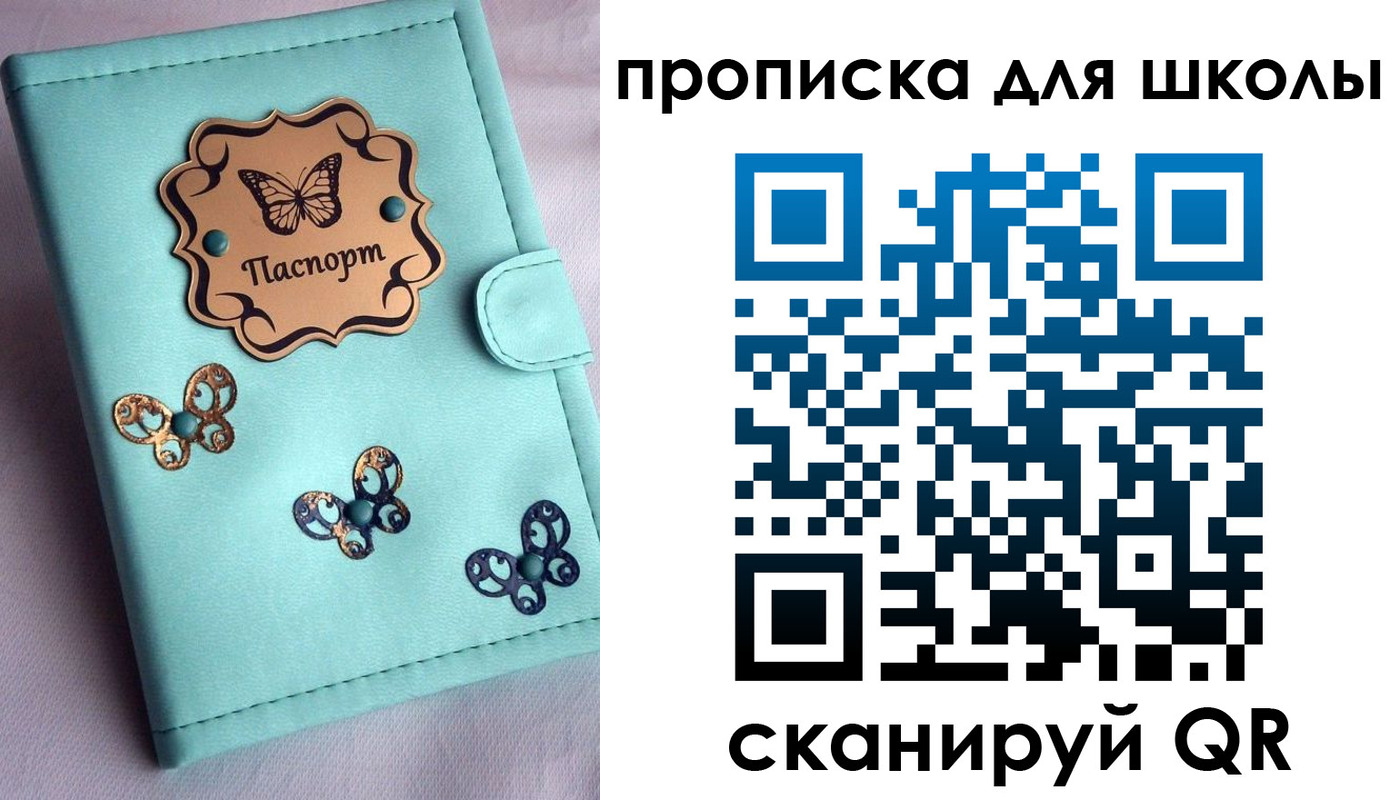 прописка паспорт в Райчихинске