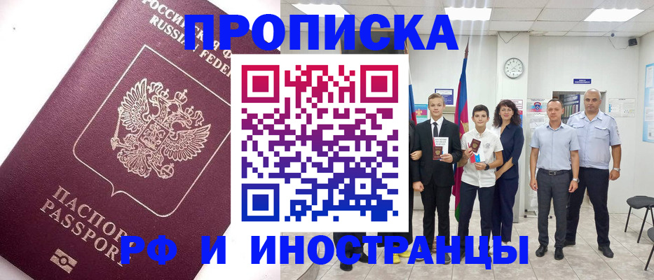 прописка для кредита в Райчихинске
