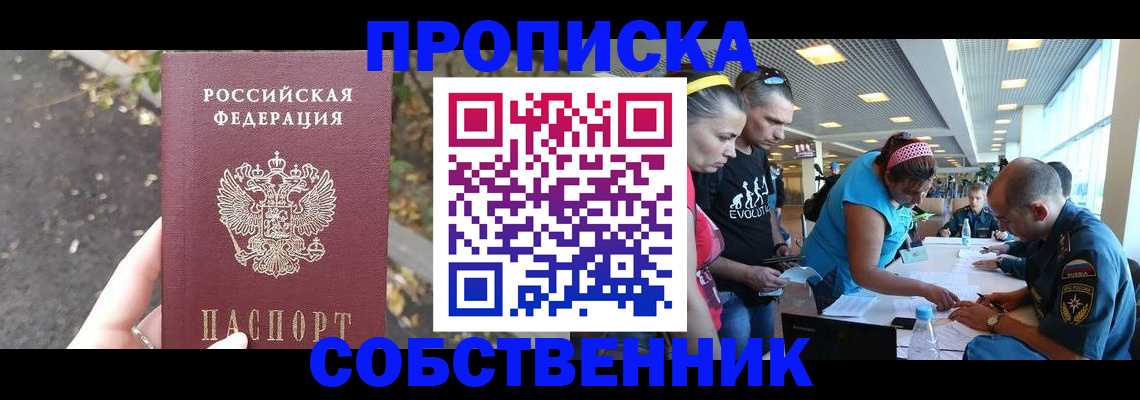 прописка в Райчихинске